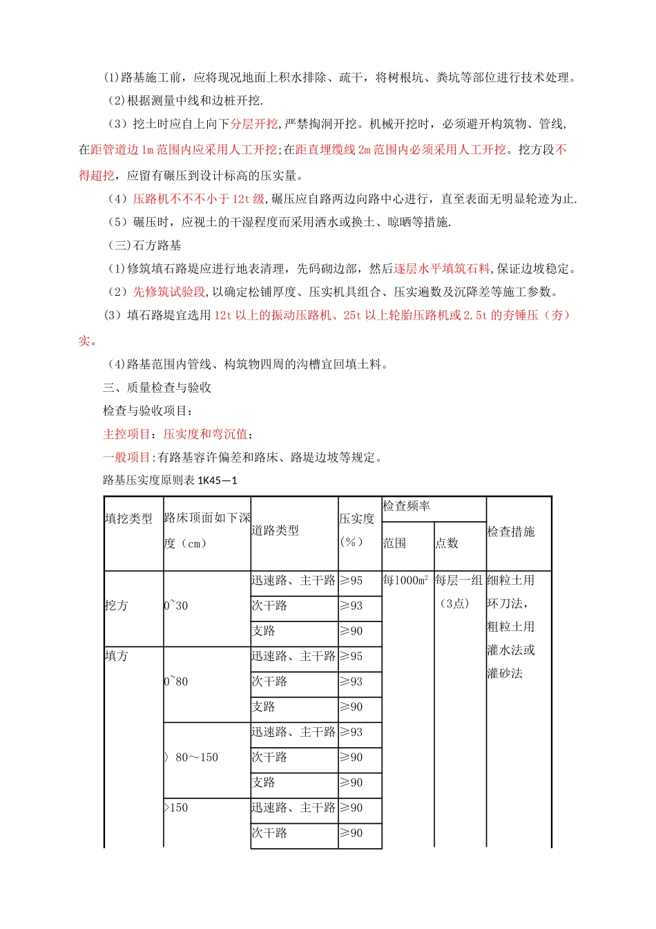 2025年二建城镇道路路基施工_第2页