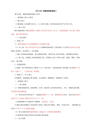 2025年二建城镇道路路基施工