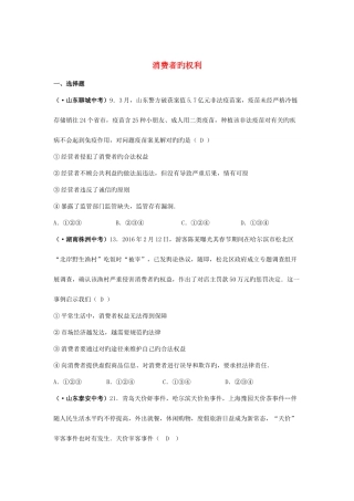 2025年全国中考政治真题汇编十八消费者的权利