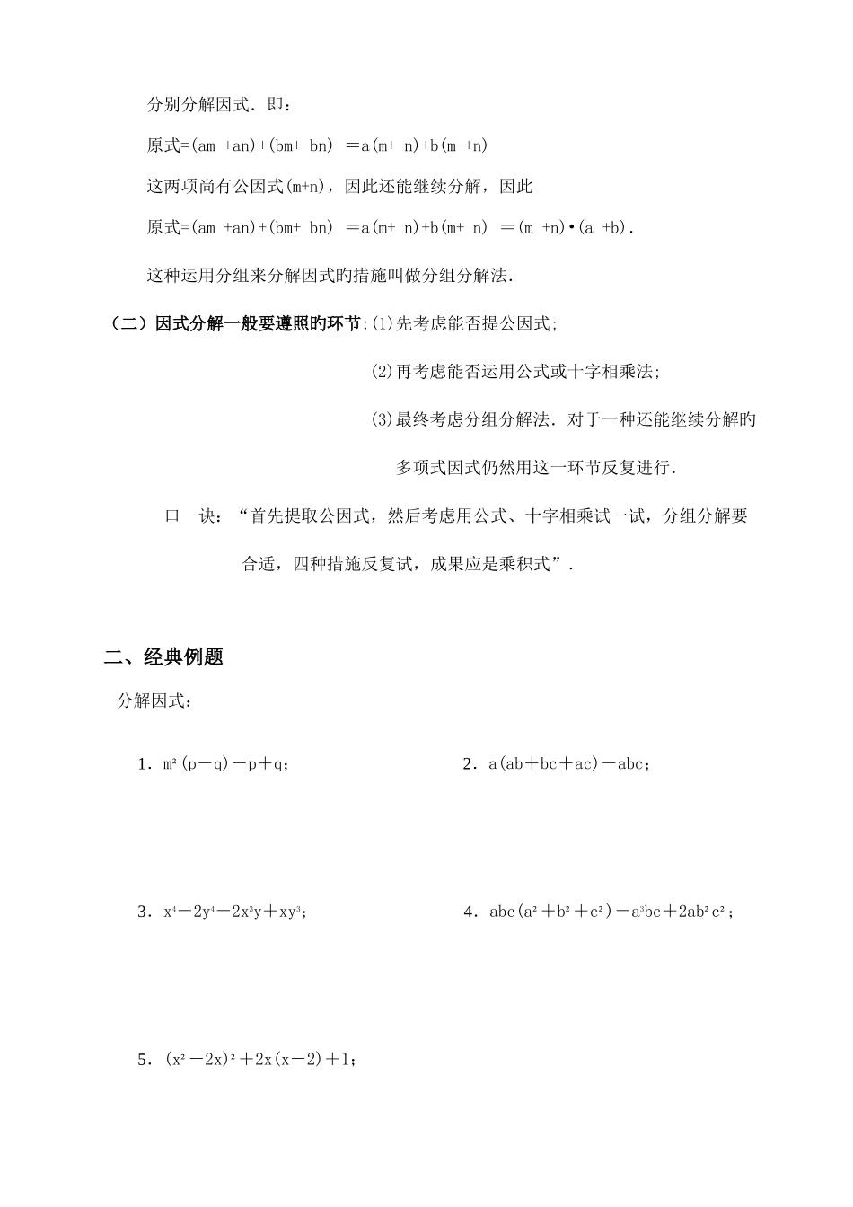 2025年华师大版初二数学因式分解知识点及例题详解_第3页