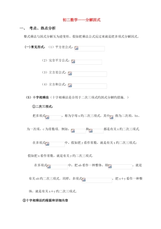 2025年华师大版初二数学因式分解知识点及例题详解