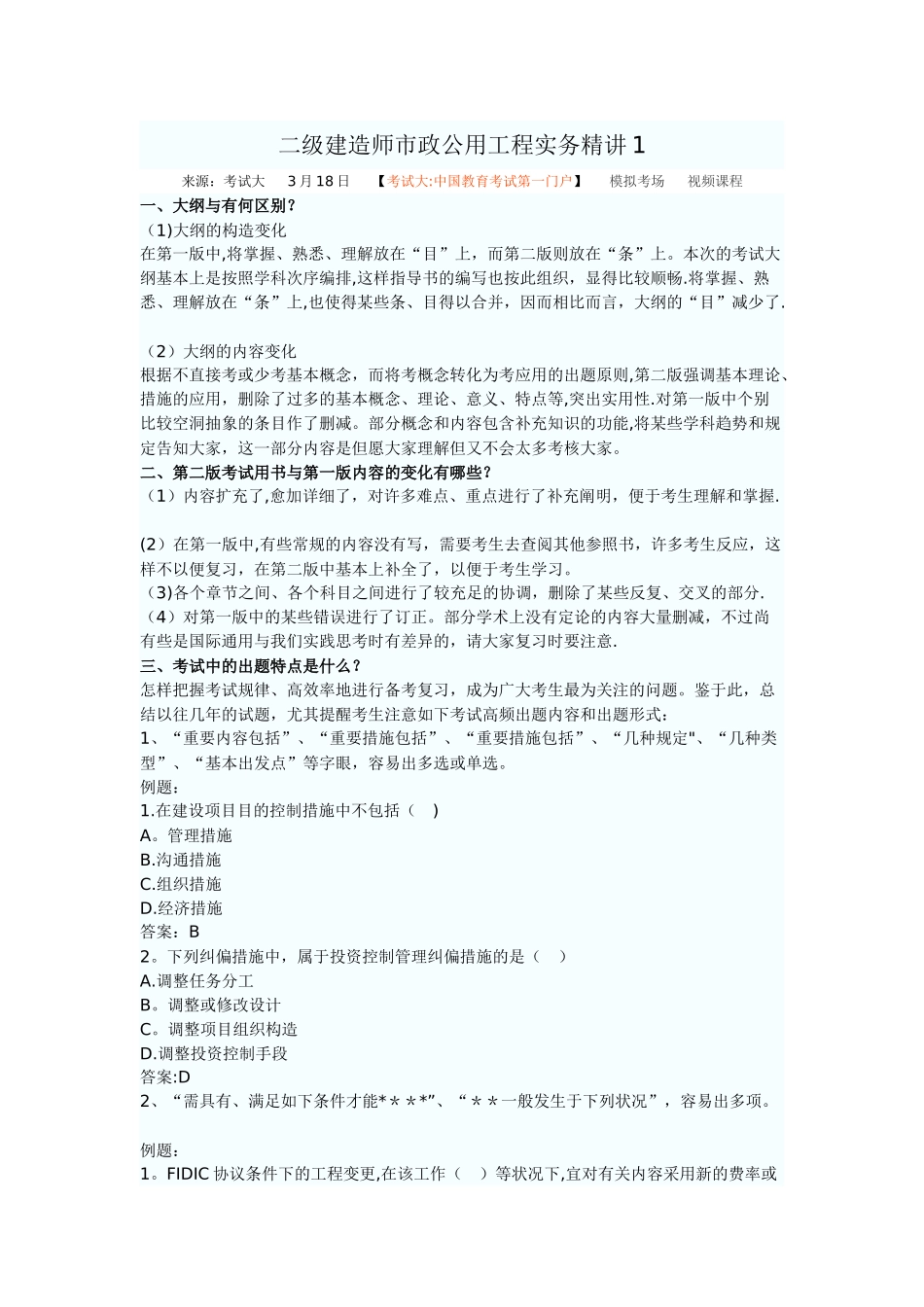 2025年二级建造师市政公用工程实务_第1页