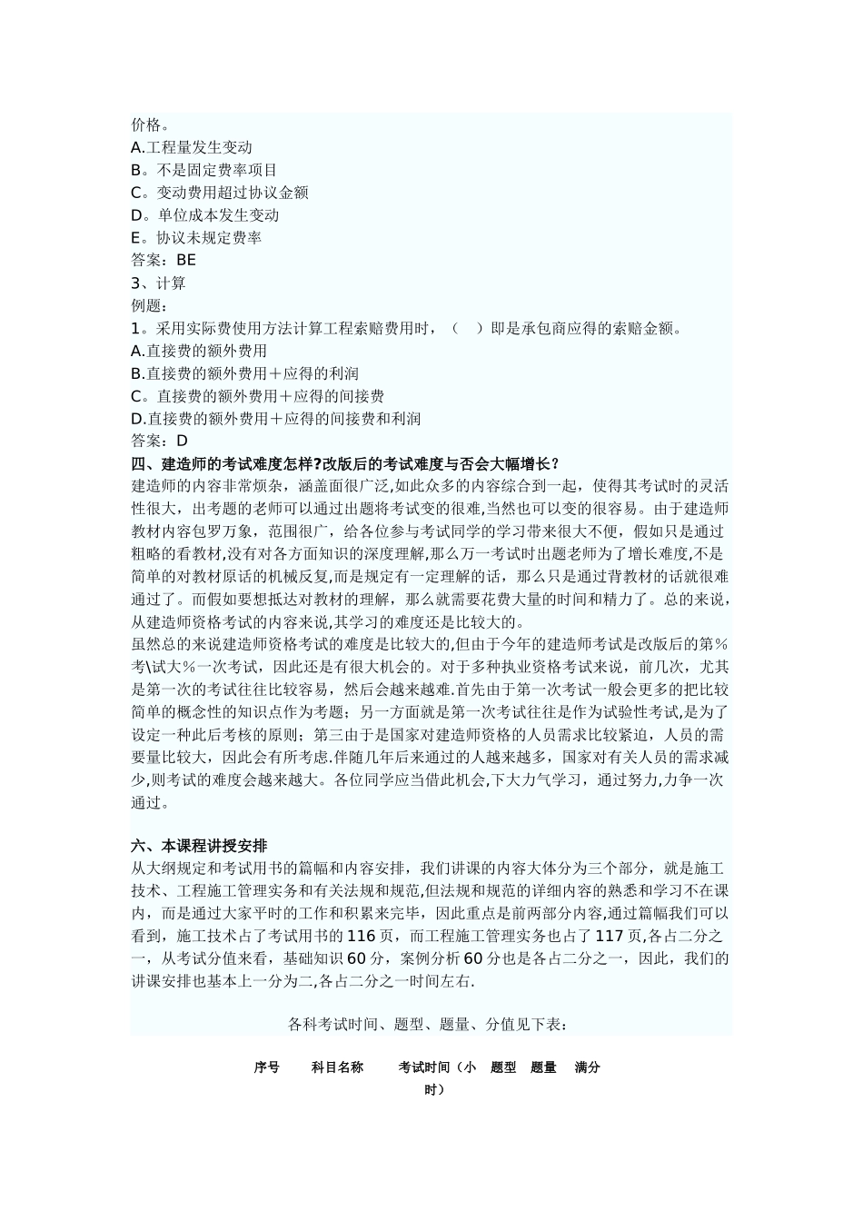 2025年二级建造师市政公用工程实务_第2页
