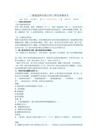 2025年二级建造师市政公用工程实务