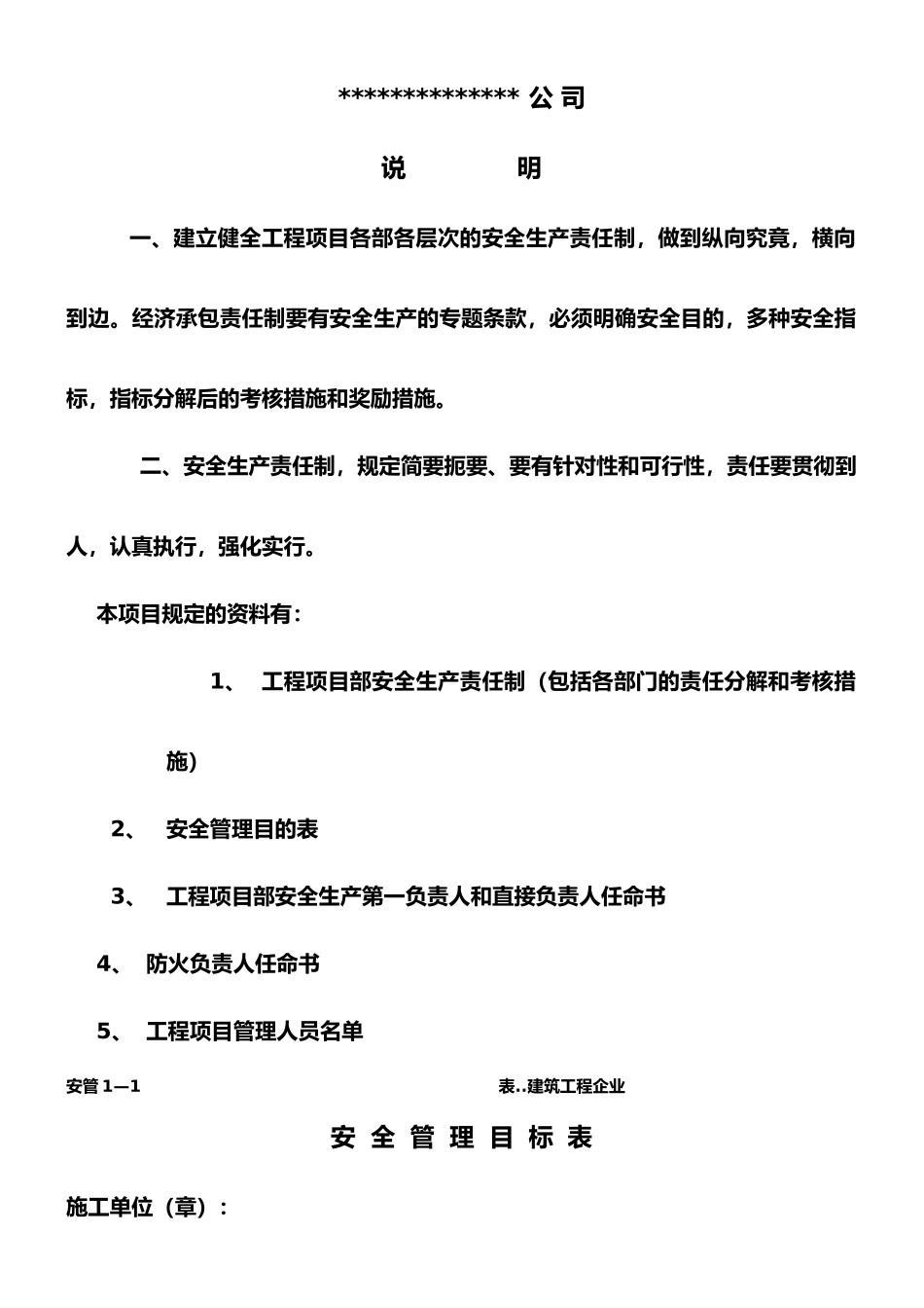 2025年建筑工程施工现场安全管理资料全套_第2页