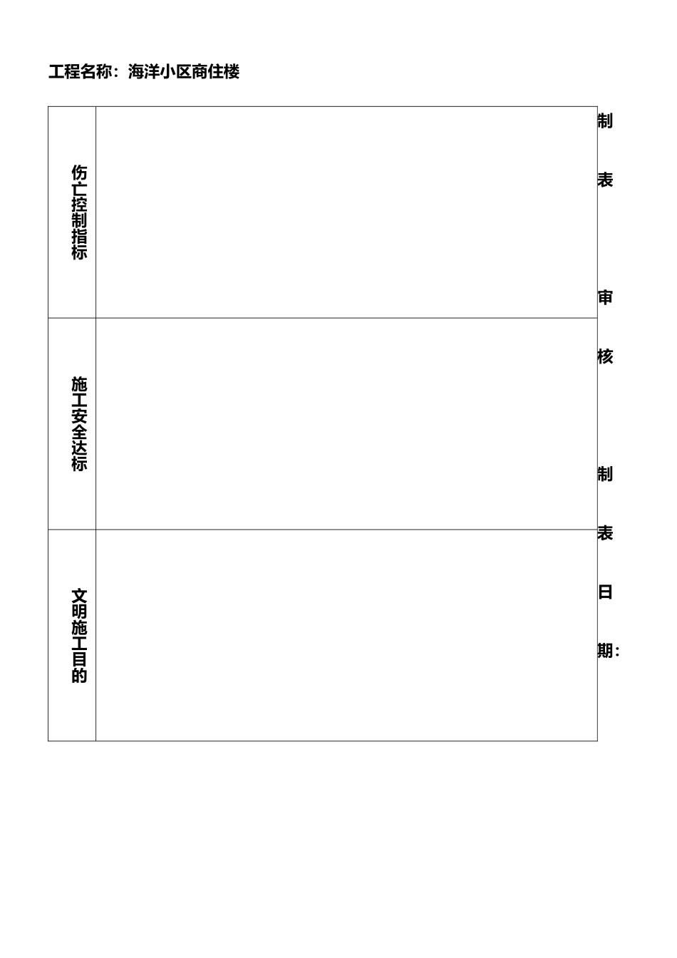 2025年建筑工程施工现场安全管理资料全套_第3页