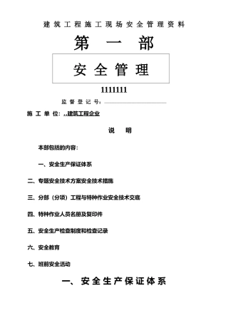 2025年建筑工程施工现场安全管理资料全套