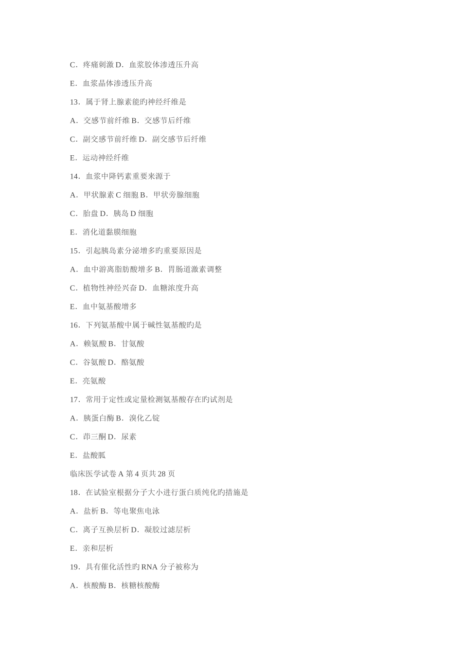 2025年同等学力申硕全国统考临床医学试卷_第3页