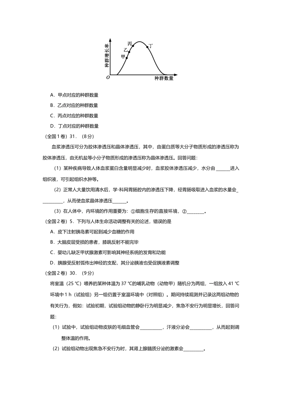2025年高考生物试卷真题必修三内容汇总含答案_第2页