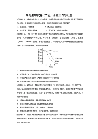 2025年高考生物试卷真题必修三内容汇总含答案
