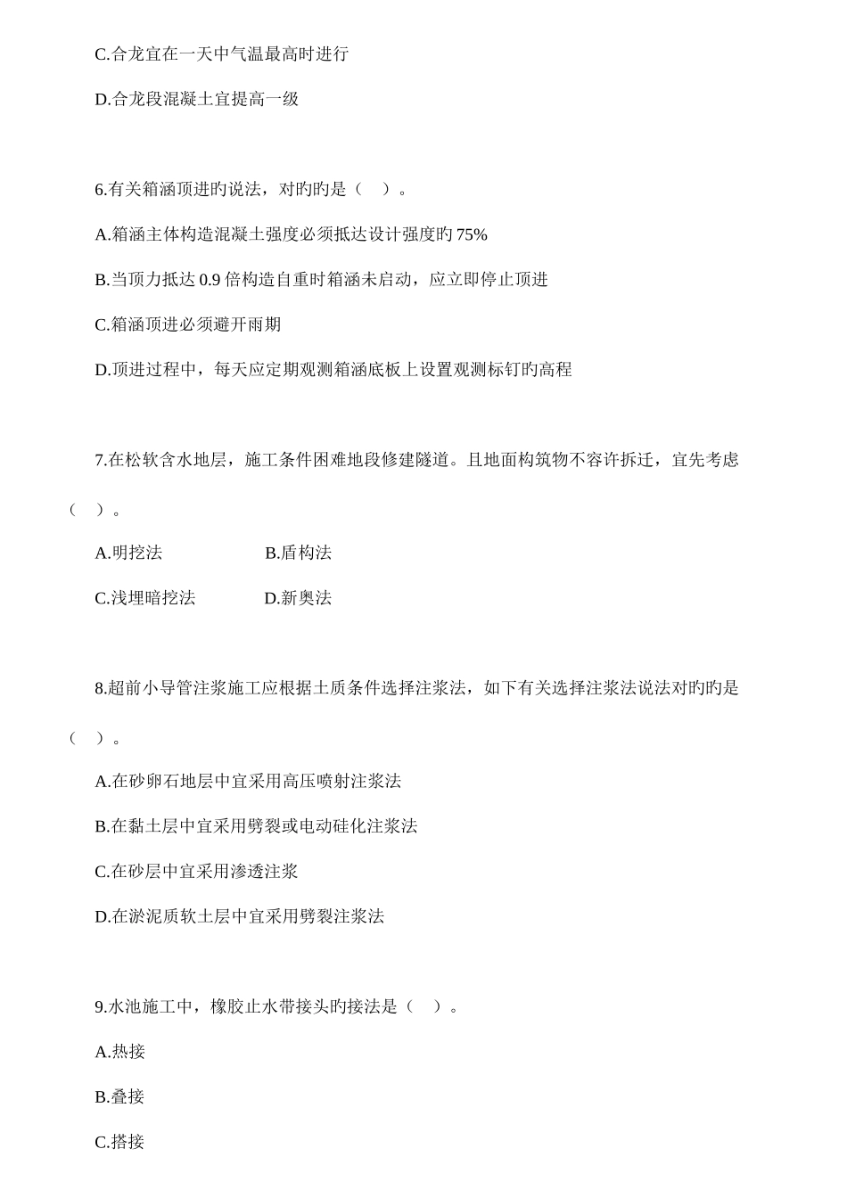 2025年二级建造师考试市政公用工程管理与_第2页