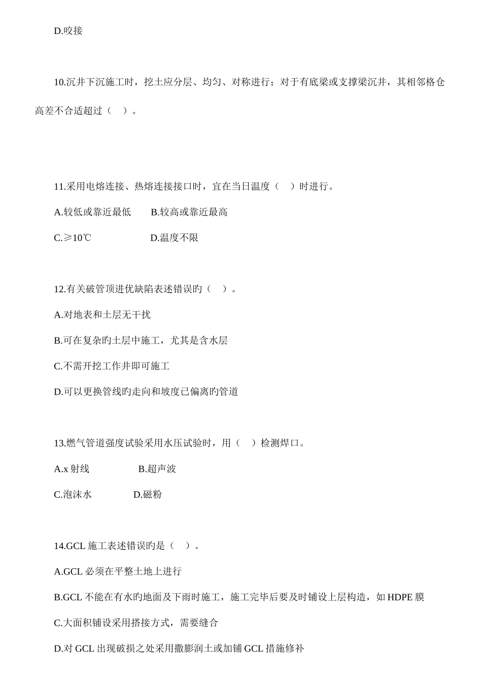 2025年二级建造师考试市政公用工程管理与_第3页