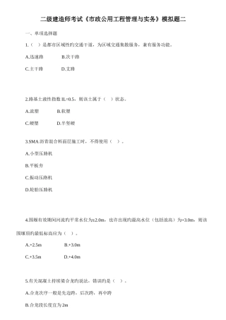 2025年二级建造师考试市政公用工程管理与