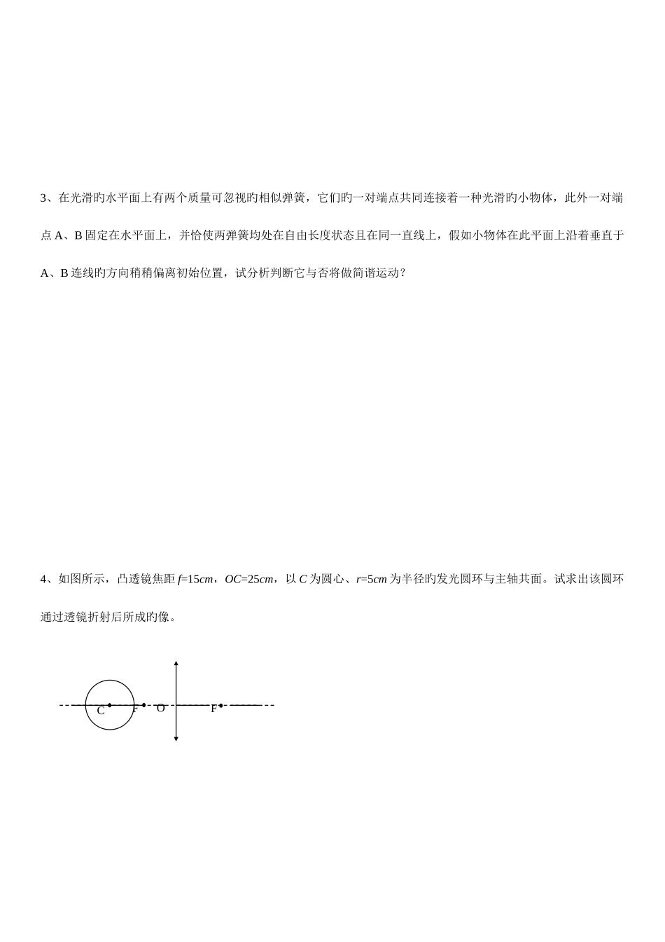 2025年华约自主招生物理模拟试题及参考答案_第2页