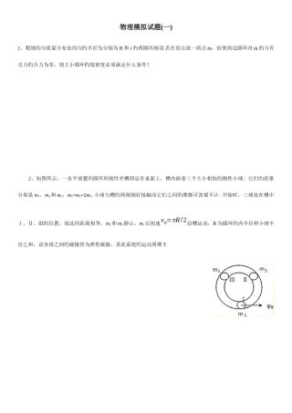 2025年华约自主招生物理模拟试题及参考答案