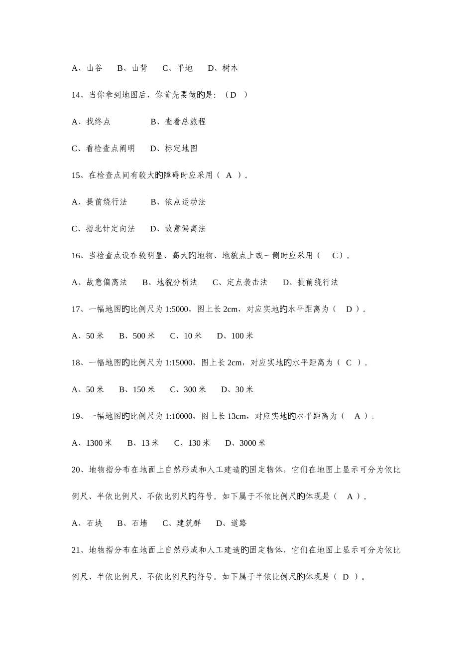 2025年定向越野题库_第3页