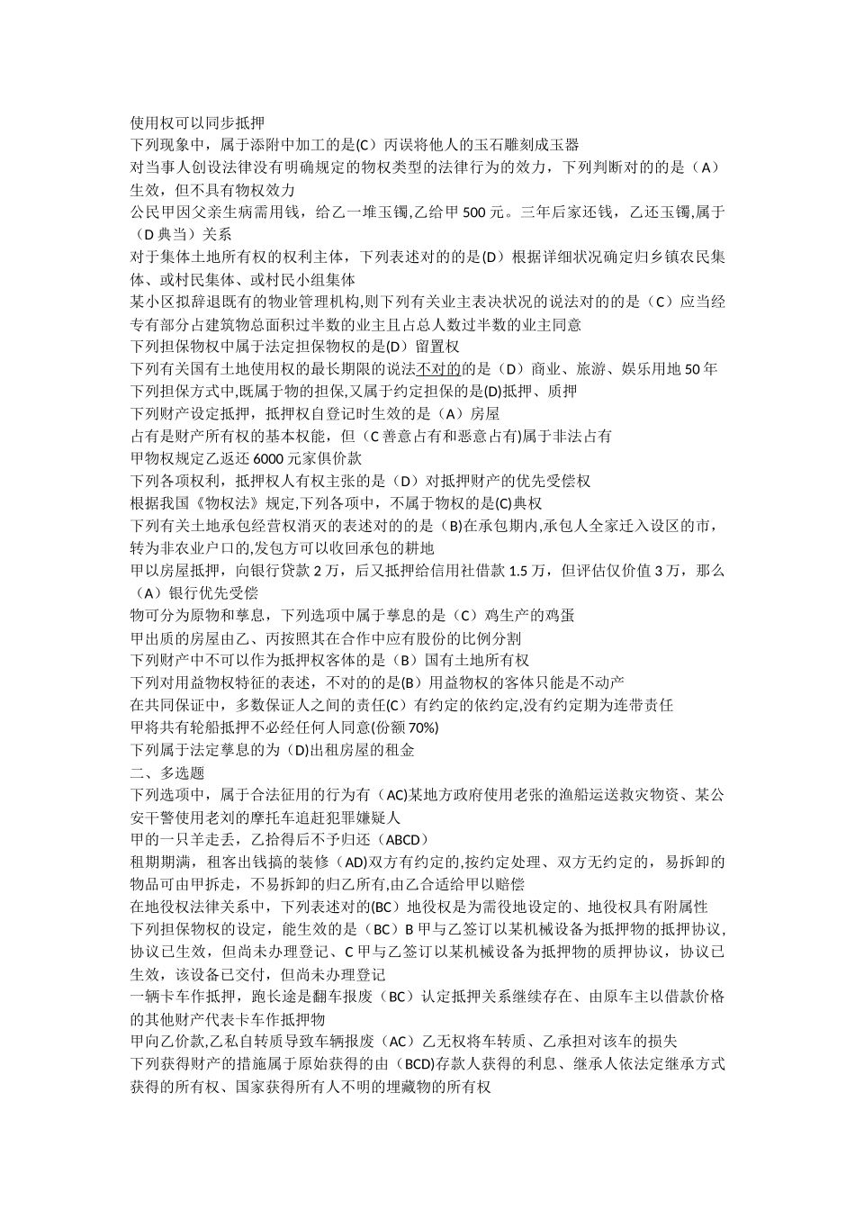 2025年电大本科法学物权法考题答案汇总_第2页