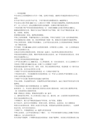 2025年电大本科法学物权法考题答案汇总
