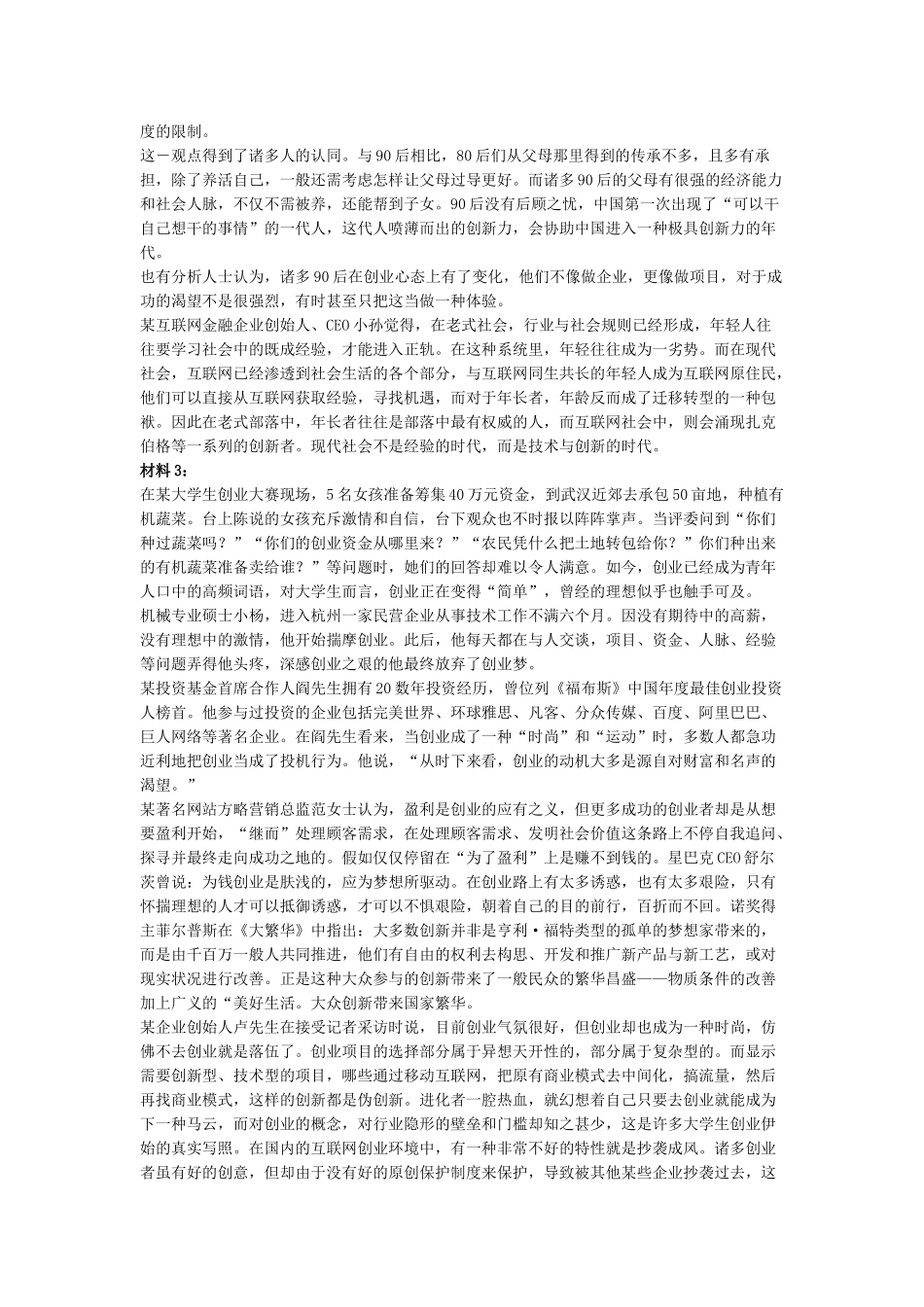 2025年安徽公务员考试申论真题及答案B卷_第2页