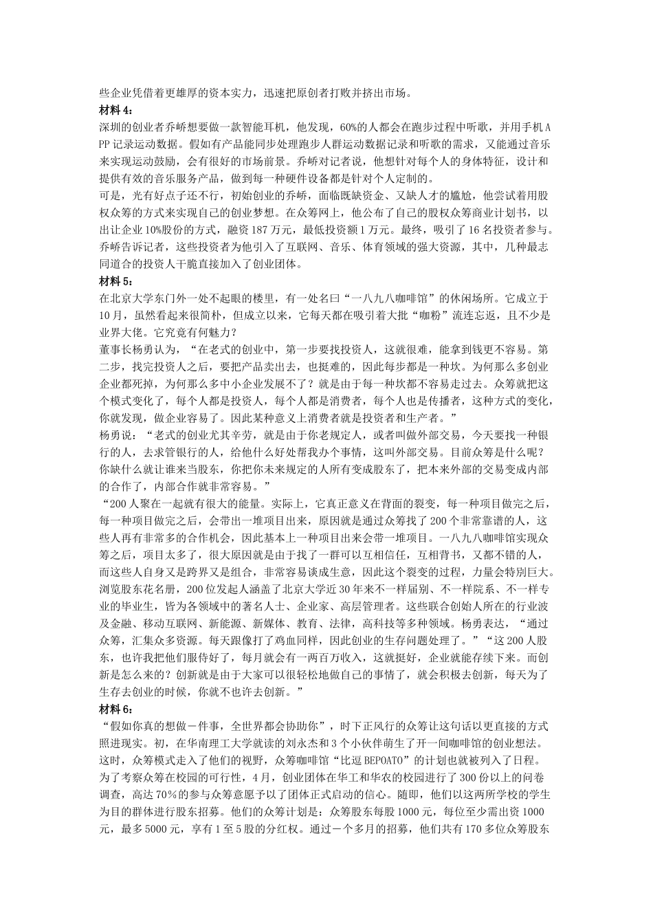 2025年安徽公务员考试申论真题及答案B卷_第3页