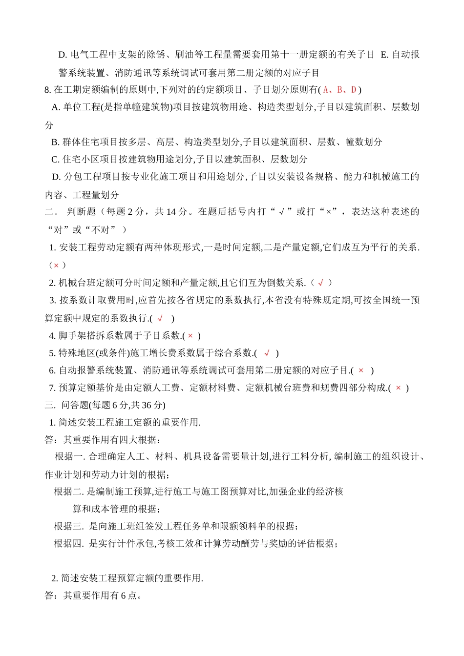 2025年电大最全最优安装工程估价形成性考核册答案工程造价专业_第2页