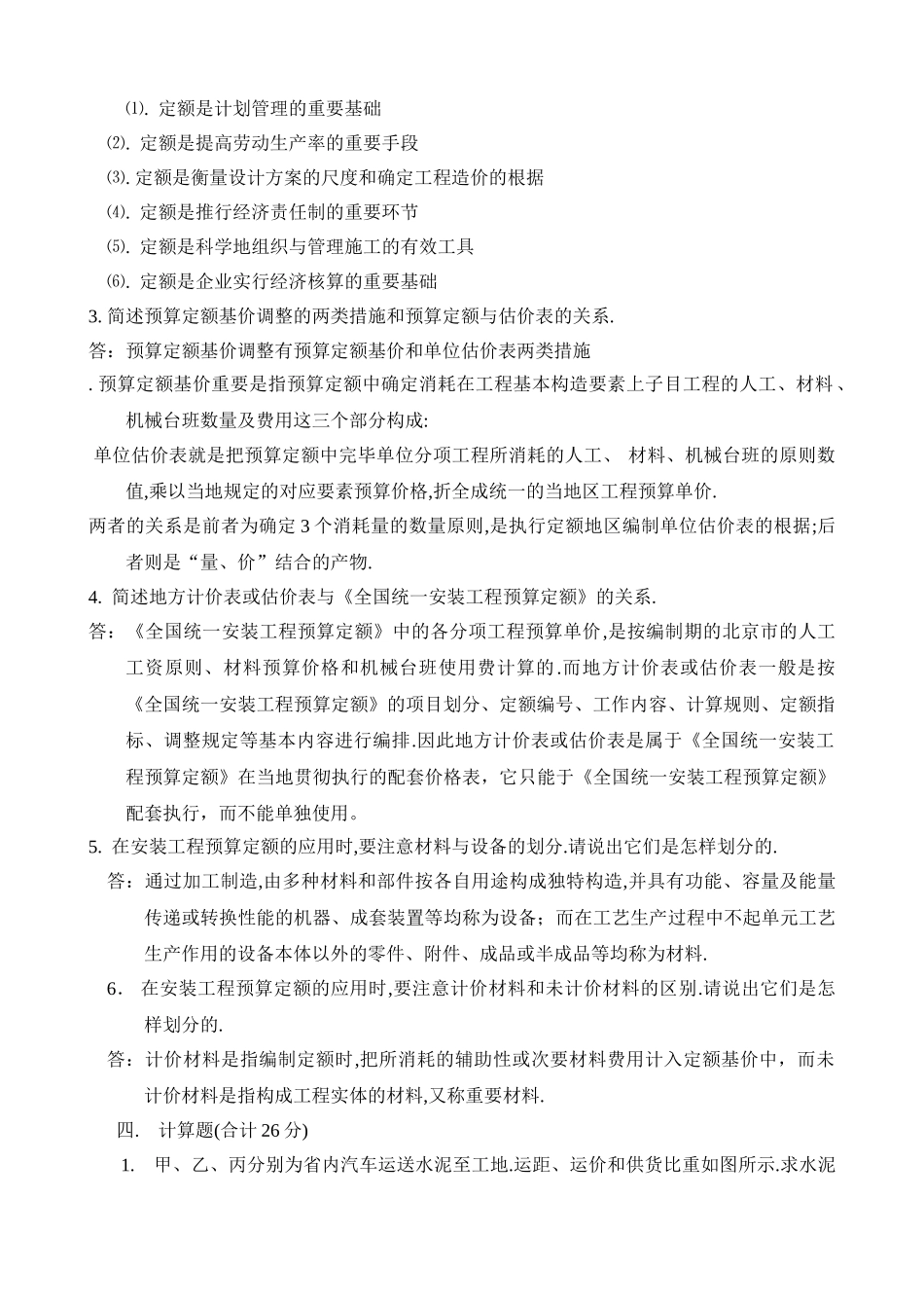 2025年电大最全最优安装工程估价形成性考核册答案工程造价专业_第3页