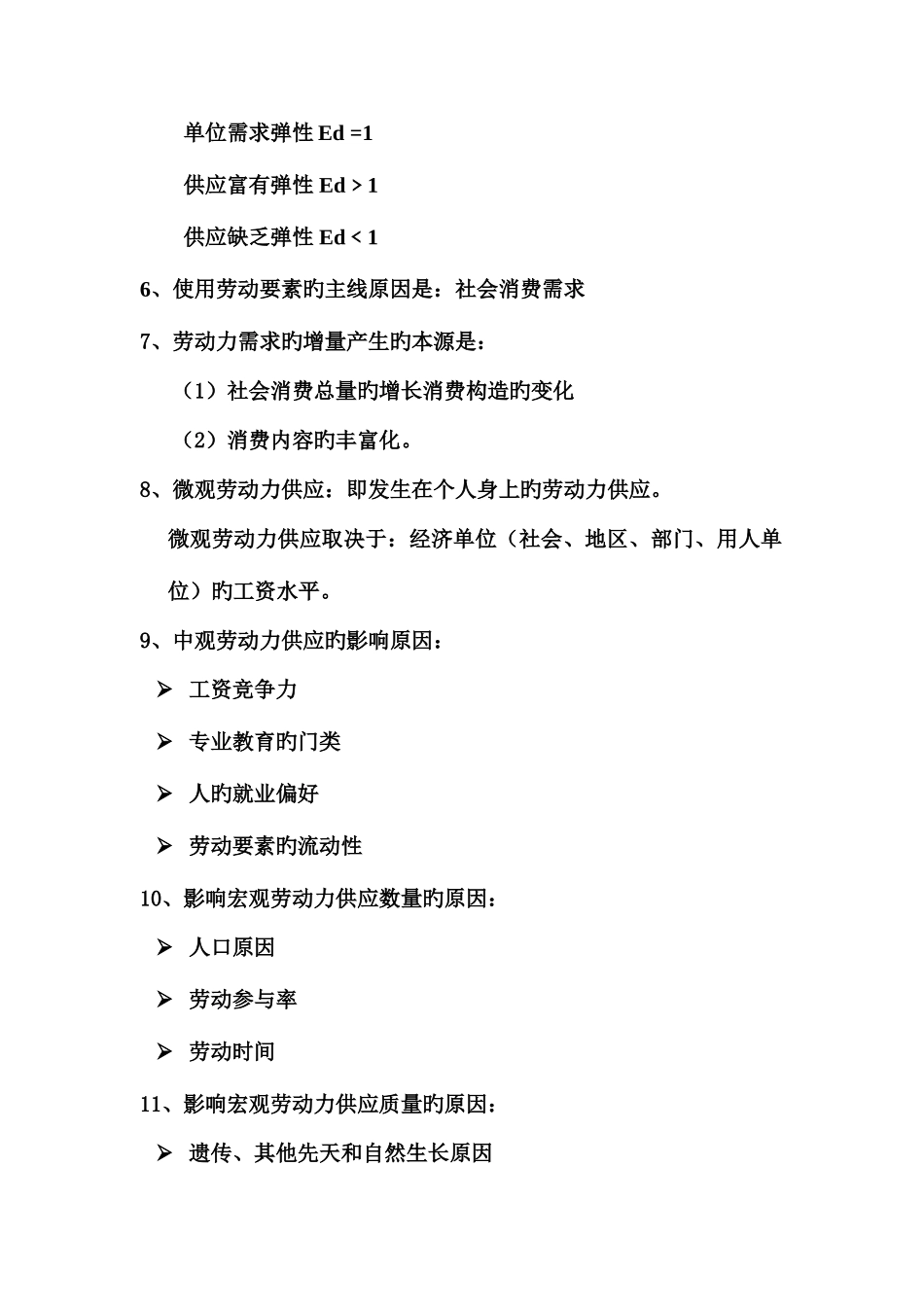 2025年企业人力资源管理师考试基础知识_第2页