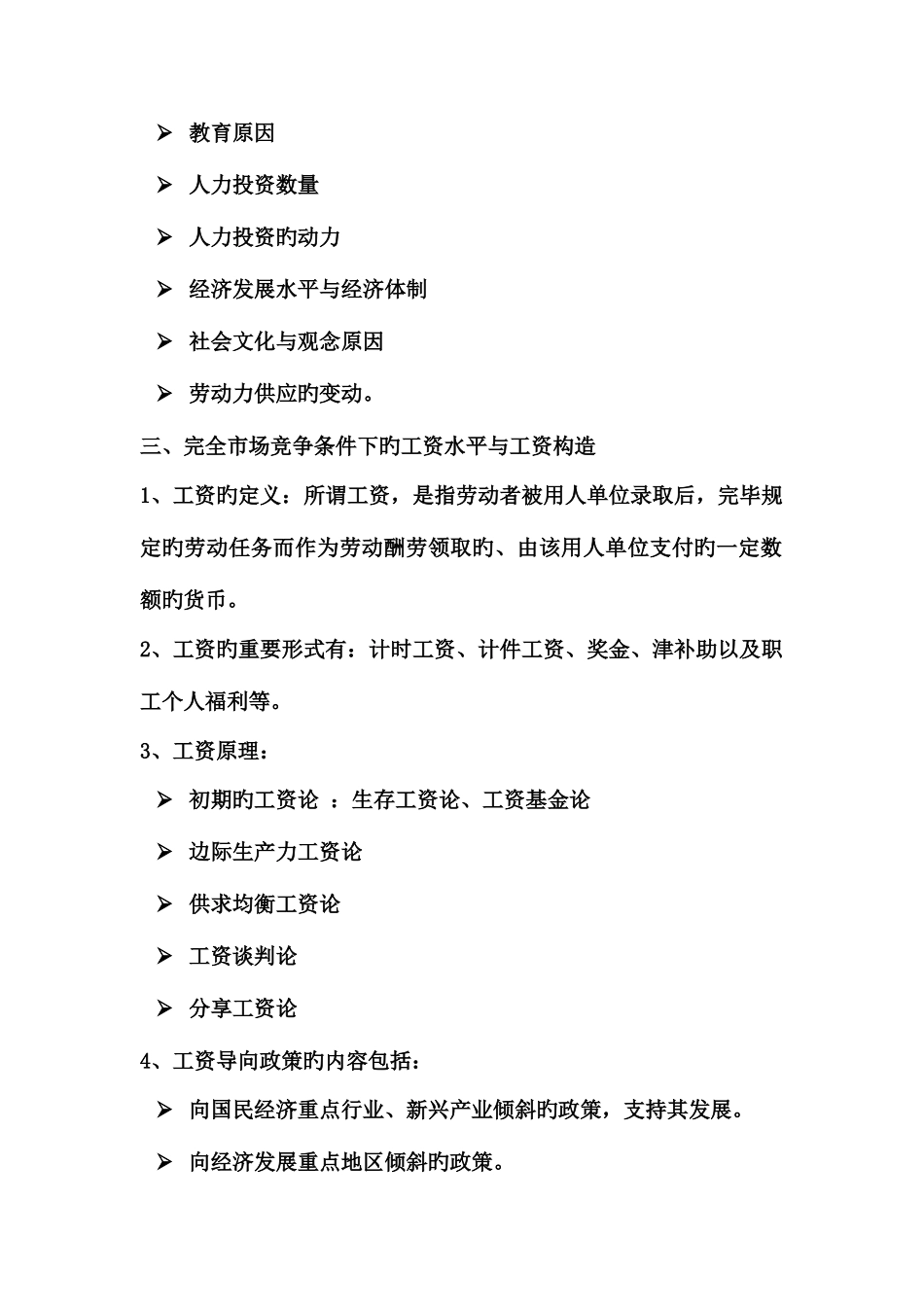 2025年企业人力资源管理师考试基础知识_第3页