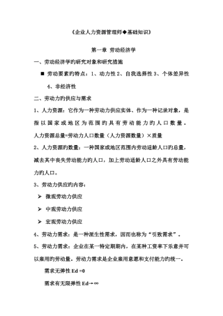 2025年企业人力资源管理师考试基础知识
