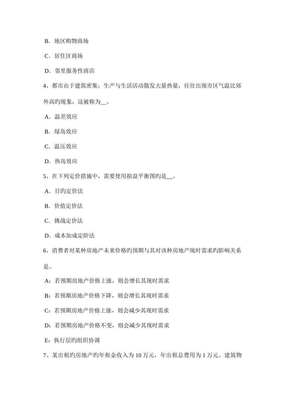 2025年吉林省房地产估价师相关知识相关知识考情分析考试题_第2页