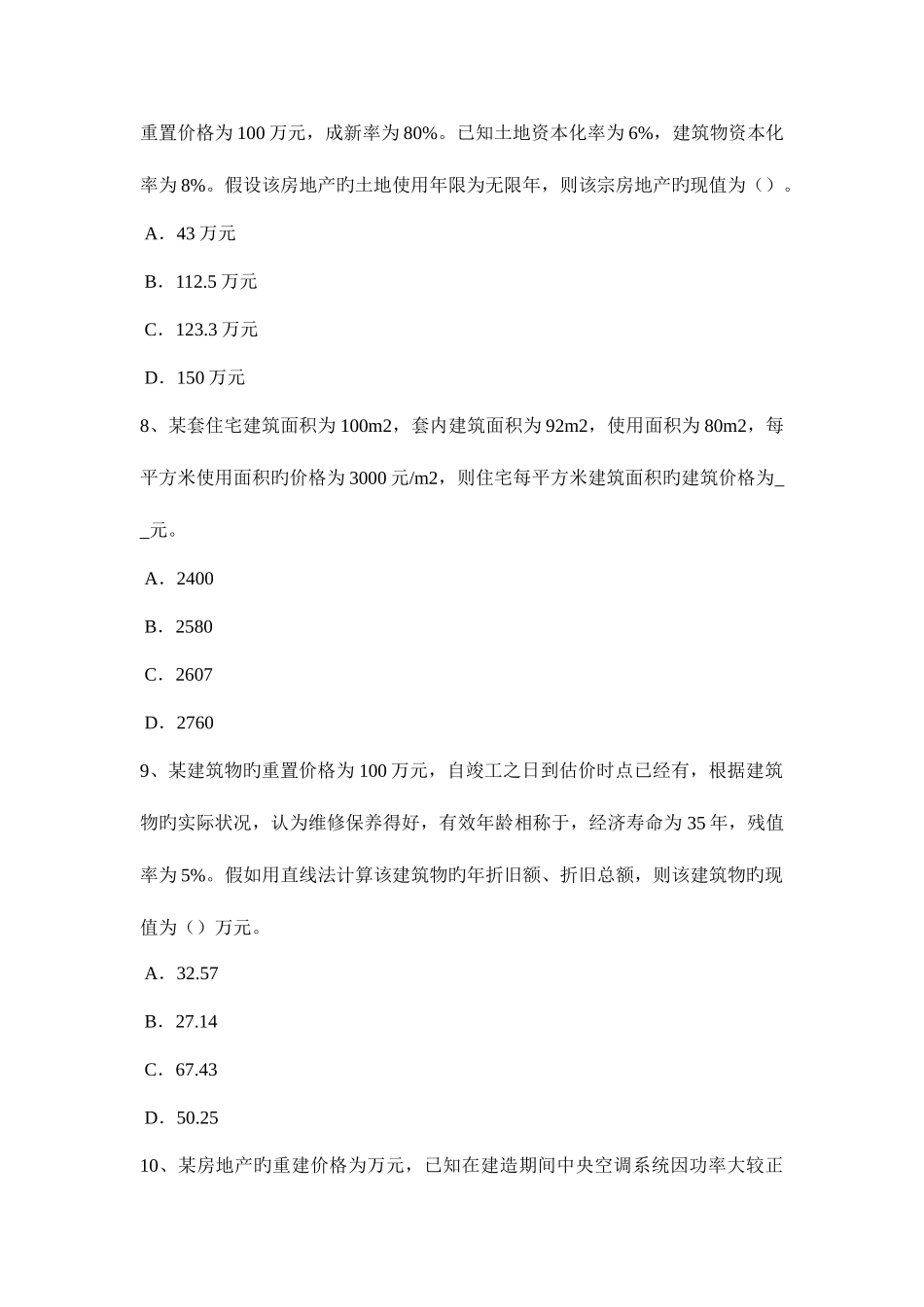2025年吉林省房地产估价师相关知识相关知识考情分析考试题_第3页