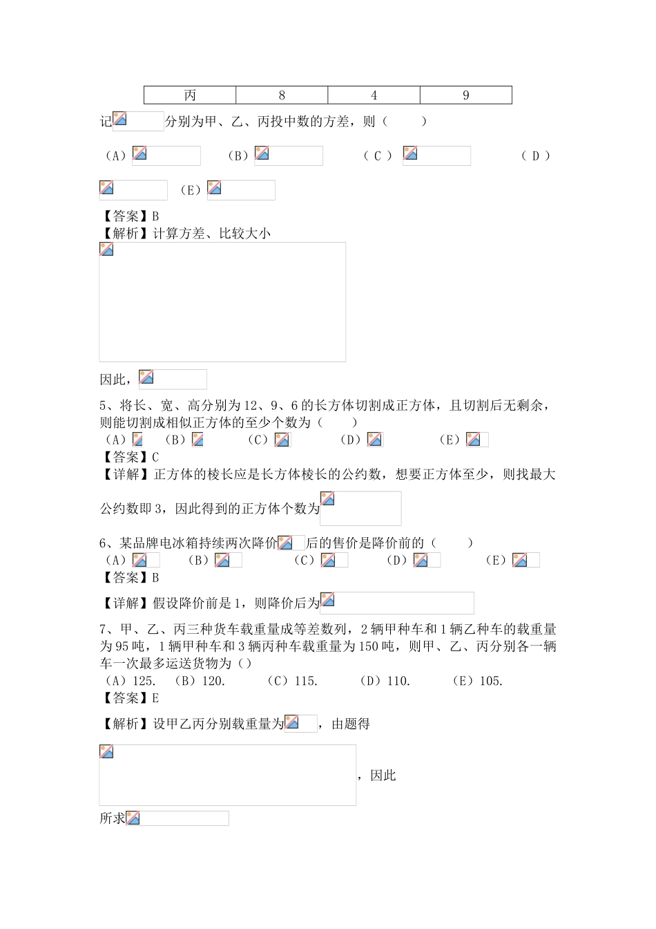 2025年考研管综真题试题及解析全套_第2页