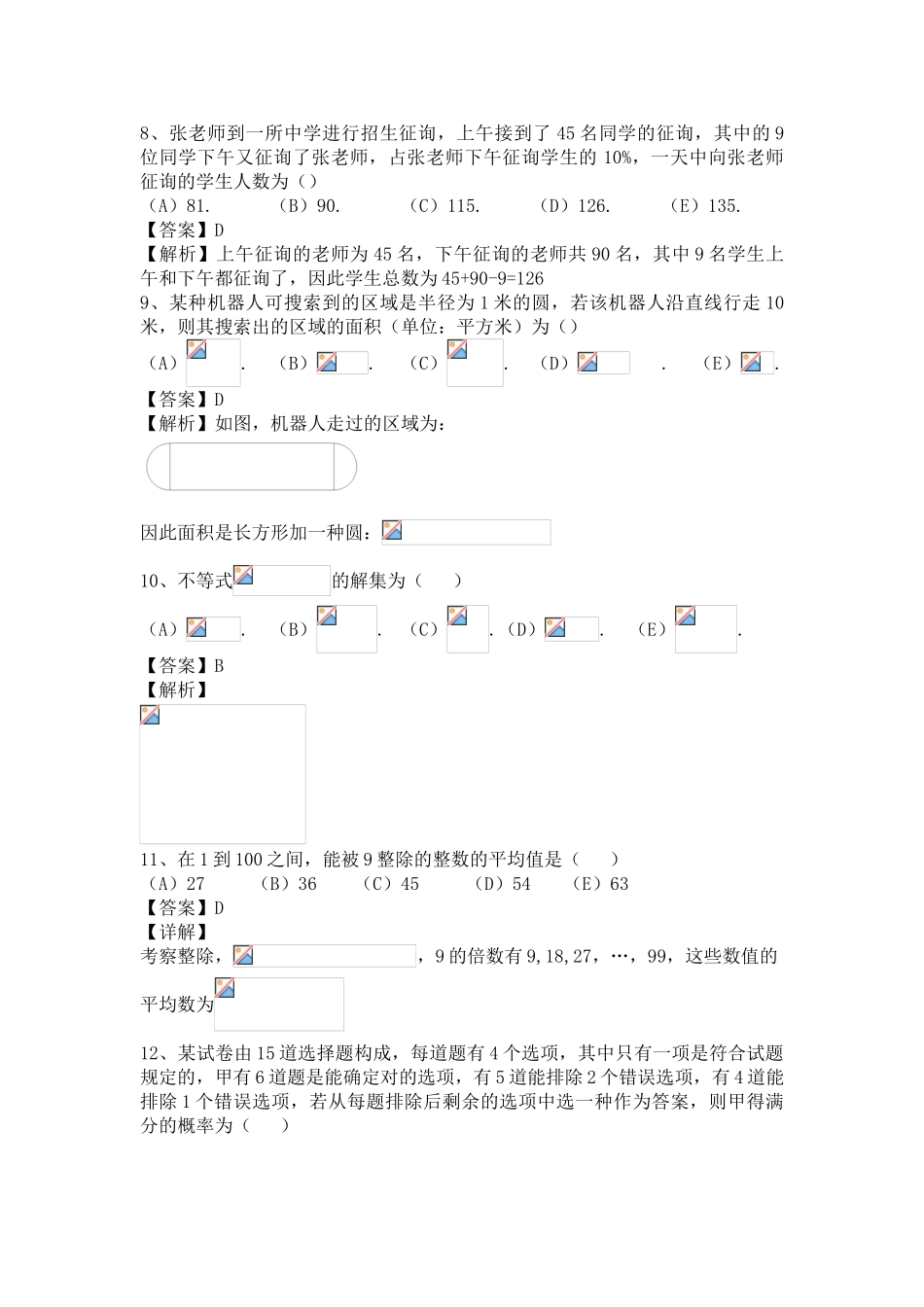 2025年考研管综真题试题及解析全套_第3页