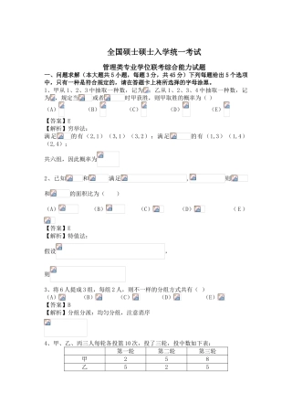2025年考研管综真题试题及解析全套