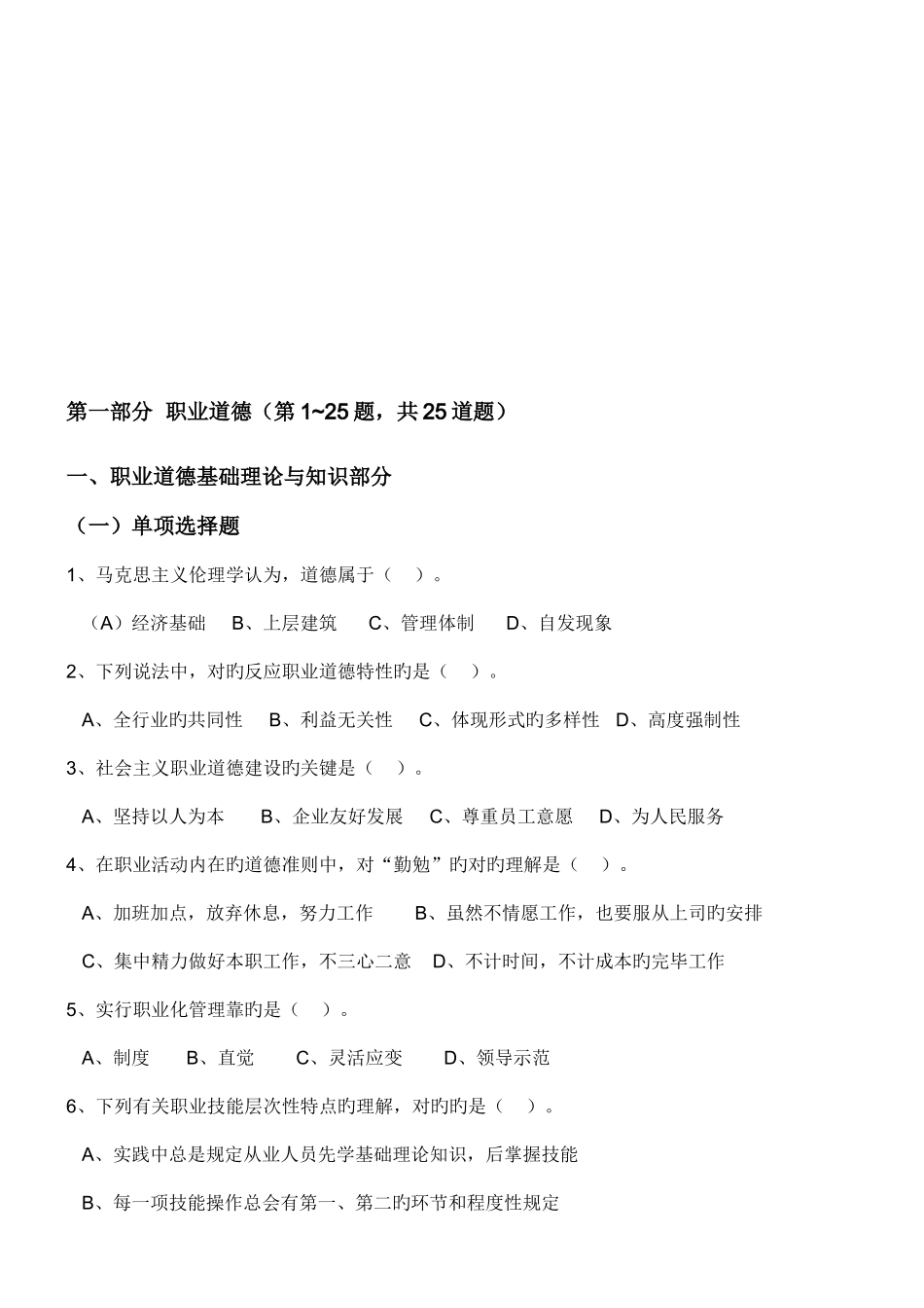 2025年三级心理咨询师真题理论技能参考答案_第2页