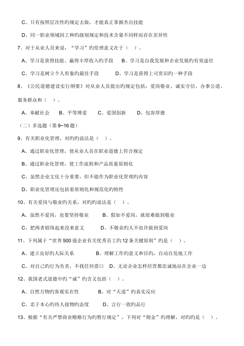 2025年三级心理咨询师真题理论技能参考答案_第3页