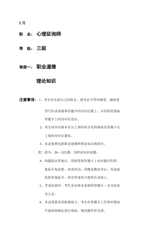 2025年三级心理咨询师真题理论技能参考答案