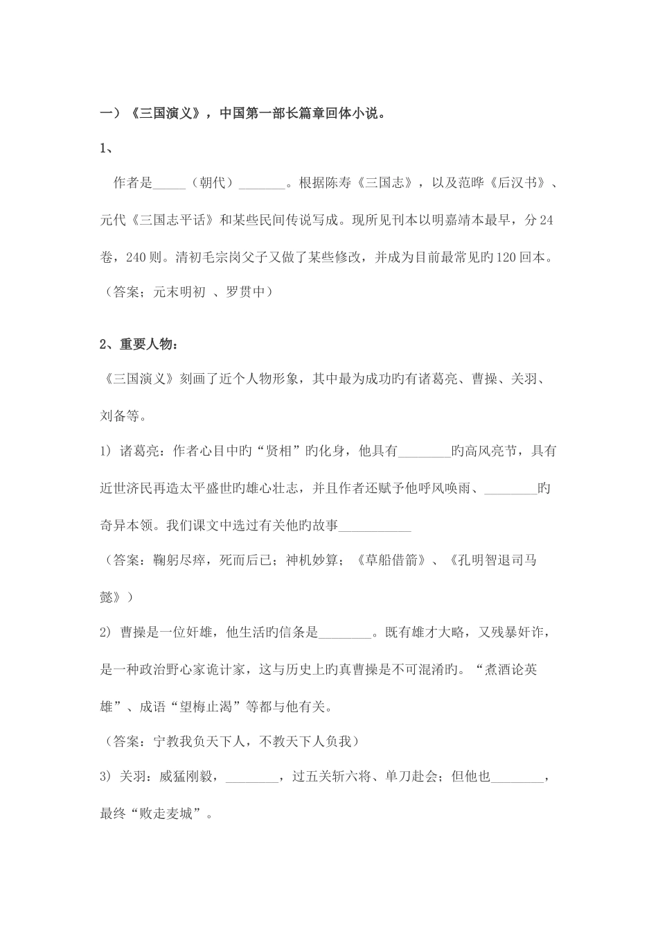 2025年四大名著知识点_第2页