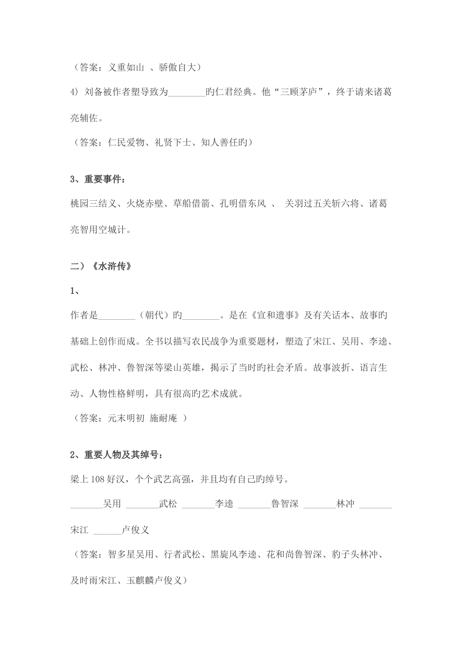 2025年四大名著知识点_第3页