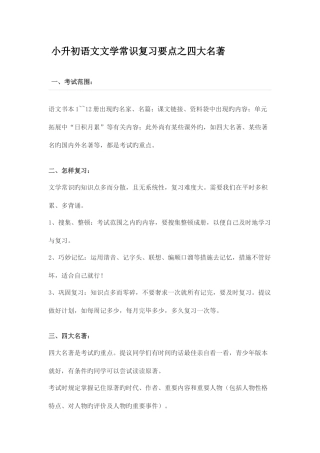 2025年四大名著知识点