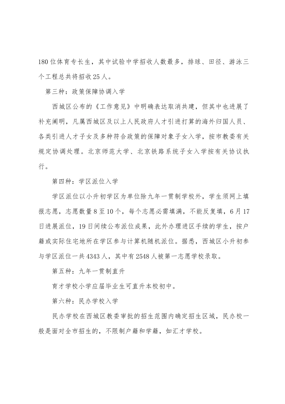 2025年北京市西城区小升初6种入学途径_第2页