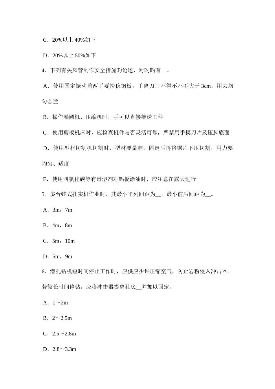 2025年下半年天津建筑施工C类安全员考试试题_第2页