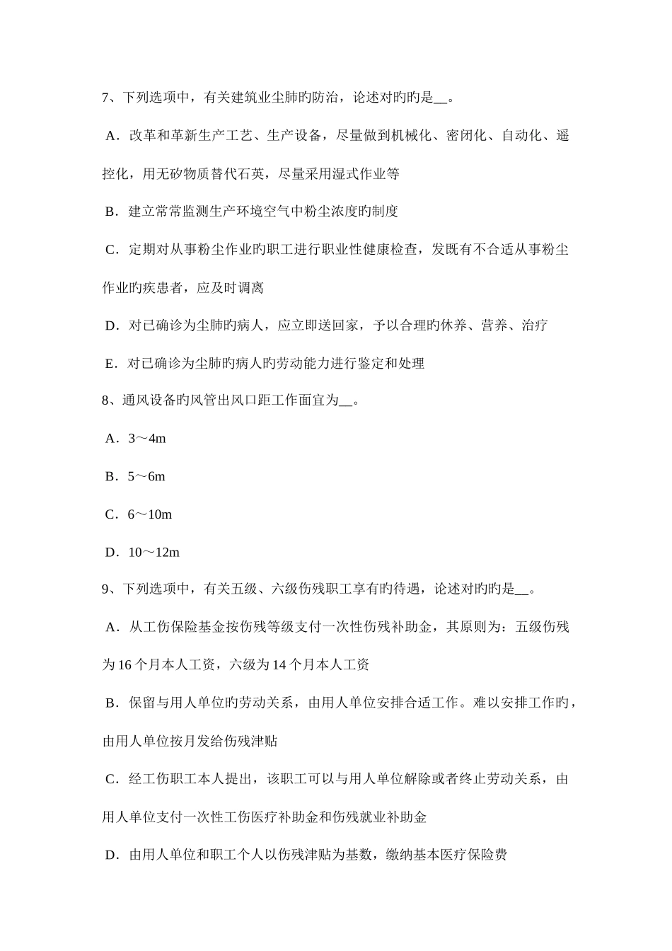 2025年下半年天津建筑施工C类安全员考试试题_第3页