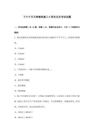 2025年下半年天津建筑施工C类安全员考试试题