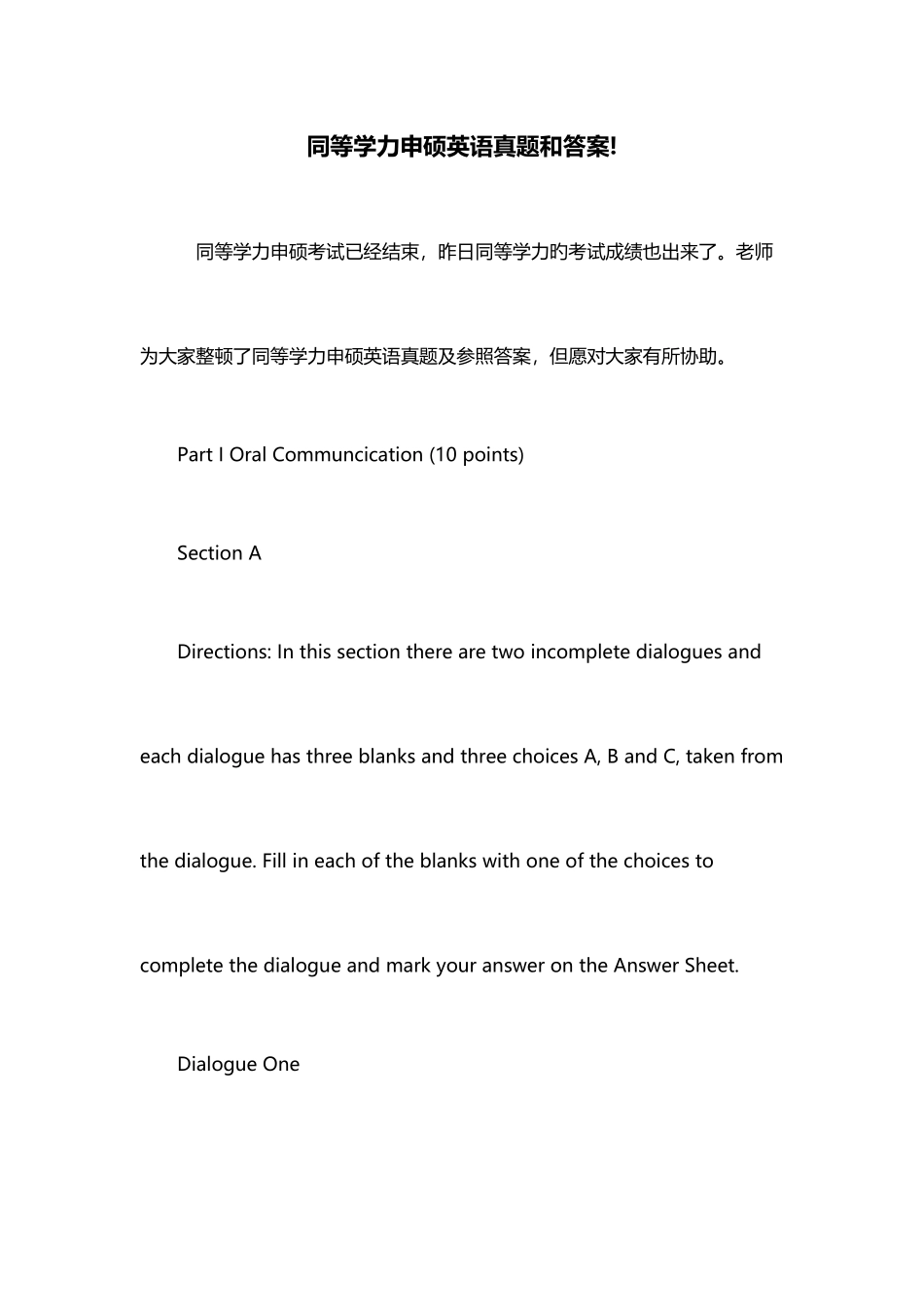 2025年同等学力申硕英语真题和答案_第1页