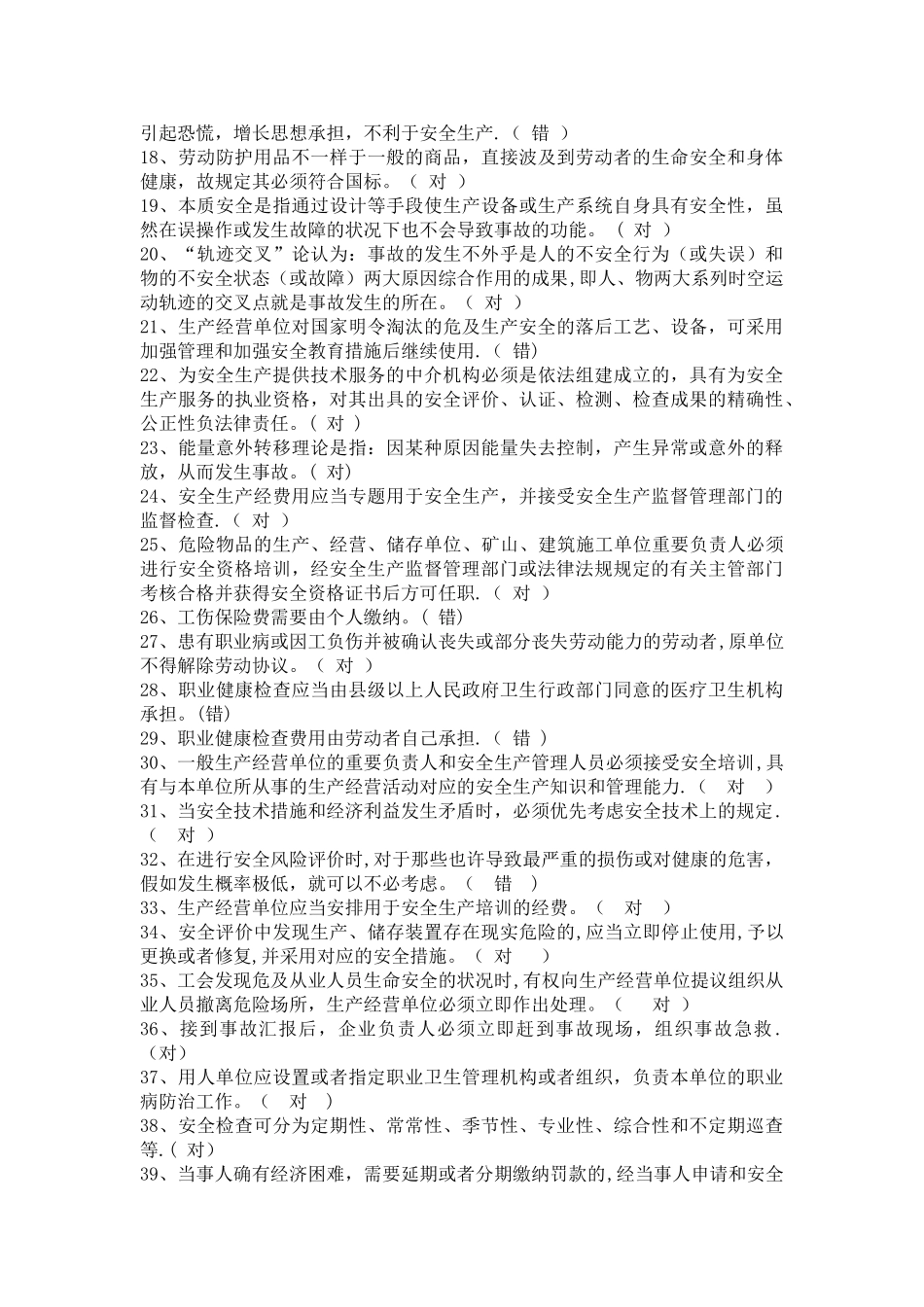 2025年安全管理人员企业负责人员安全培训考试题库_第2页