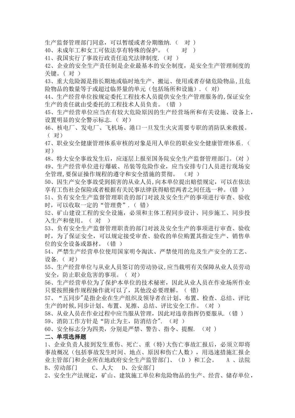 2025年安全管理人员企业负责人员安全培训考试题库_第3页