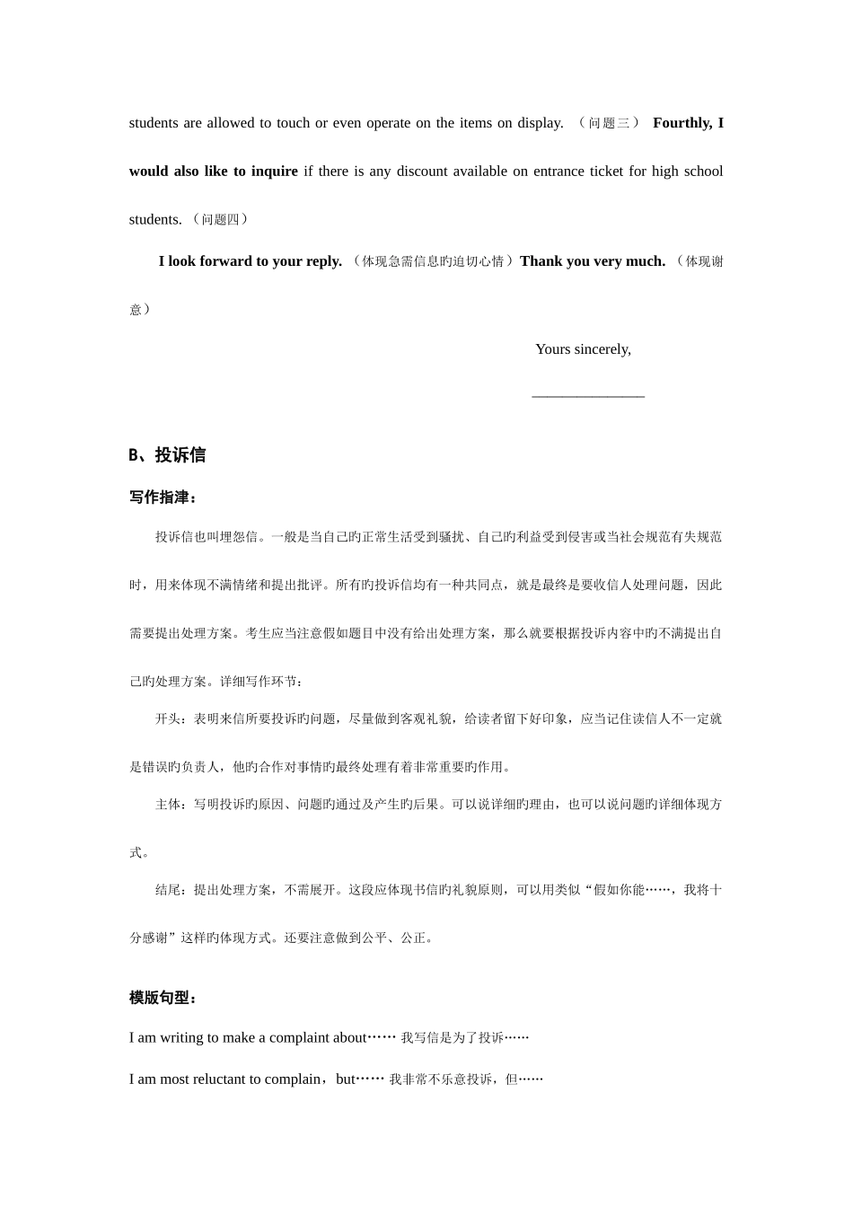 2025年大学英语四级应用文写作_第3页