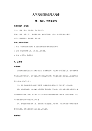 2025年大学英语四级应用文写作