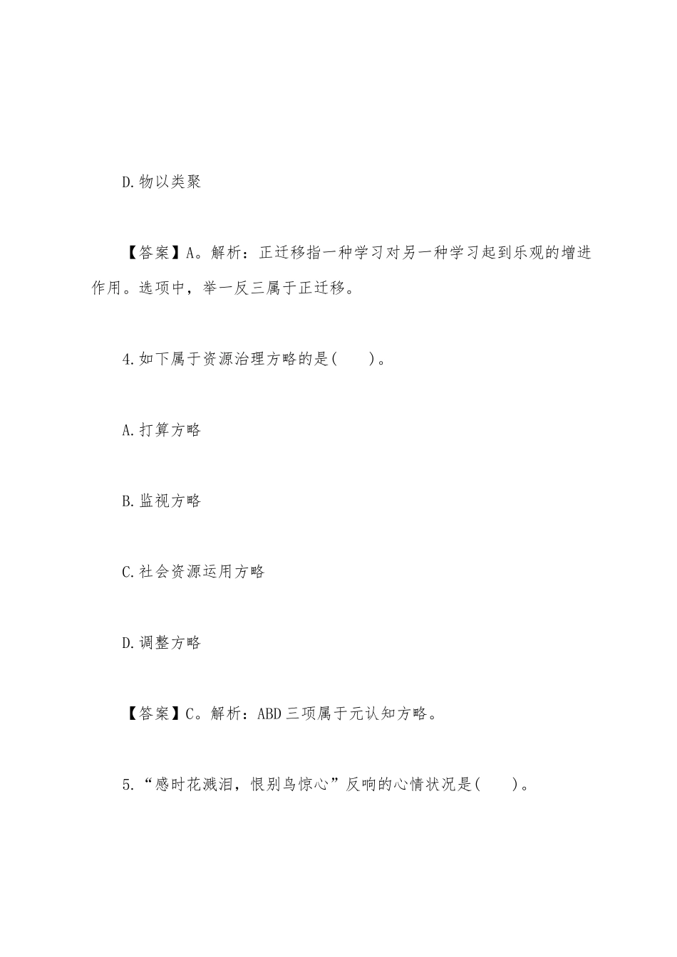 2025年中学教师资格证考试练习题教育知识与能力_第3页